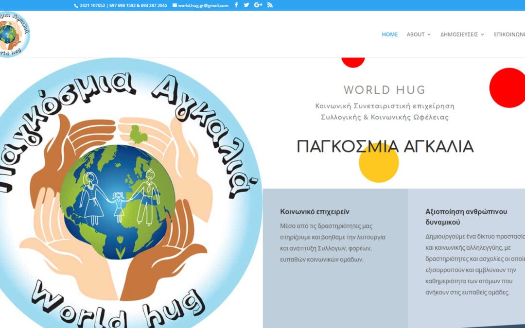 ΠΑΓΚΟΣΜΙΑ ΑΓΚΑΛΙΑ – Κοινωνική Συνεταιριστική επιχείρηση Συλλογικής & Κοινωνικής Ωφέλειας – web project