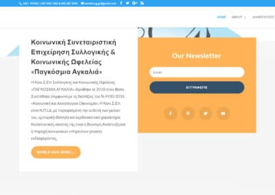 ΠΑΓΚΟΣΜΙΑ ΑΓΚΑΛΙΑ - Κοινωνική Συνεταιριστική επιχείρηση Συλλογικής & Κοινωνικής Ωφέλειας - web project 2 Project name : worldhug.gr - about / Παγκόσμια Αγκαλιά