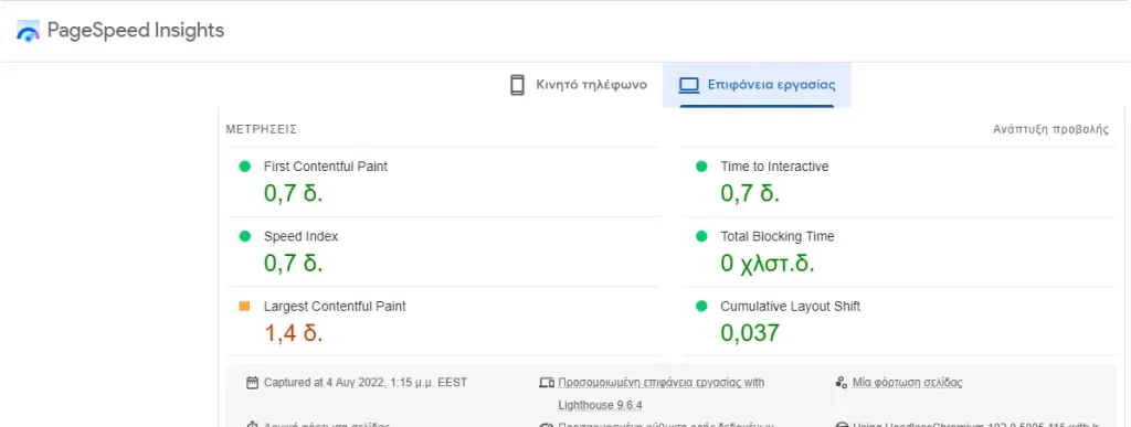PageSpeedInsights web vitals - desktop