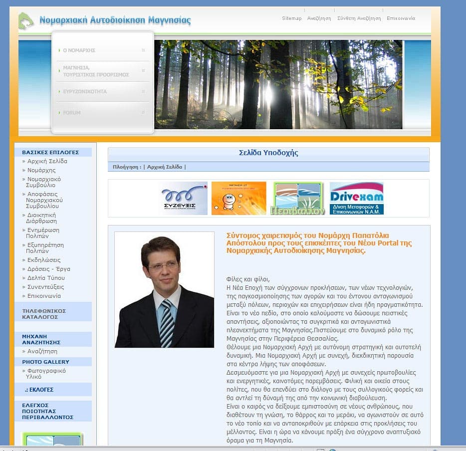 Project name : magnesia.gr – Portal Νομαρχιακής Αυτοδιοίκησης Μαγνησίας | Home Page Project name : magnesia.gr - Portal Νομαρχιακής Αυτοδιοίκησης Μαγνησίας | Home Page