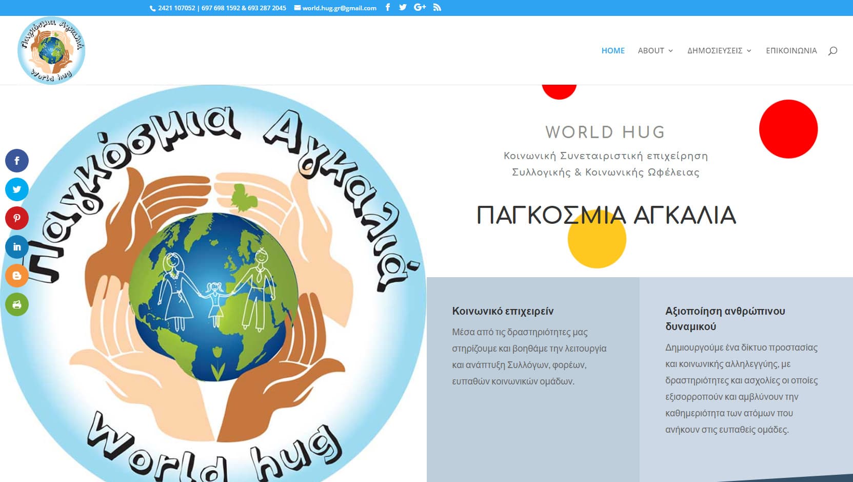 Project name : worldhug.gr – home / Παγκόσμια Αγκαλιά World hug Project name : worldhug.gr - home / Παγκόσμια Αγκαλιά World hug