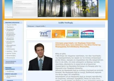 Νομαρχιακή Αυτοδιοίκηση Μαγνησίας