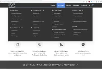project name : ismagnesia.gr | Ιατρικός Σϋλλογος Μαγνησίας | Επιλογές menu
